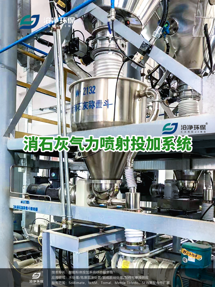 消石灰投加系統-稱(chēng)重料斗 消石灰投加系統-稱(chēng)重料斗
