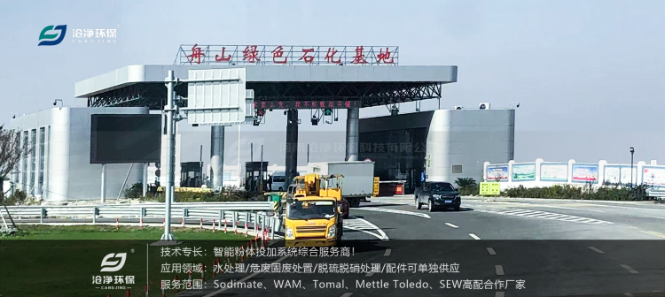 消石灰投加系統-百能科技舟山石化 消石灰投加系統-百能科技舟山石化