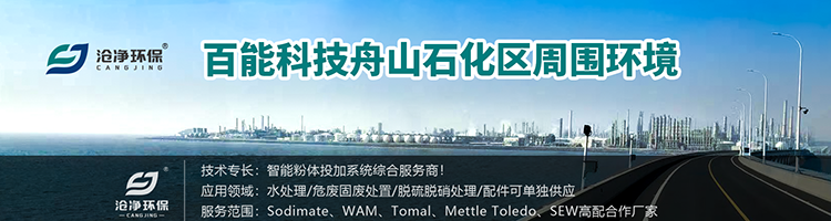 消石灰投加系統-百能科技舟山石化周?chē)h(huán)境 消石灰投加系統-百能科技舟山石化周?chē)h(huán)境