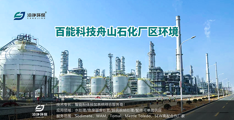 百能科技舟山石化廠(chǎng)區環(huán)境 百能科技舟山石化廠(chǎng)區環(huán)境
