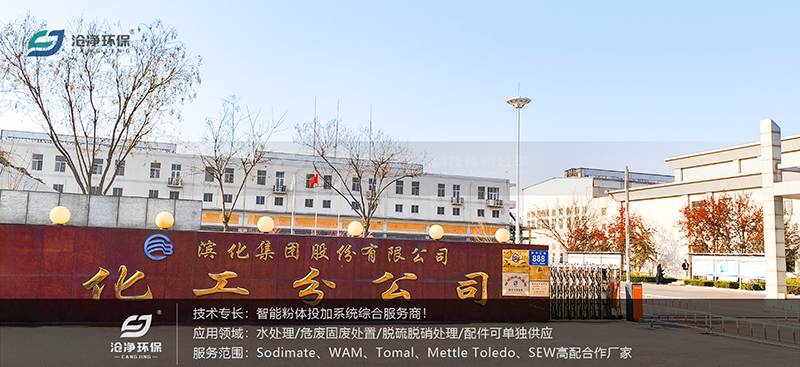 濱化集團-分公司.png 濱化集團-分公司.png