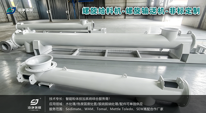 定制螺旋給料機+輸送機.png 定制螺旋給料機+輸送機.png