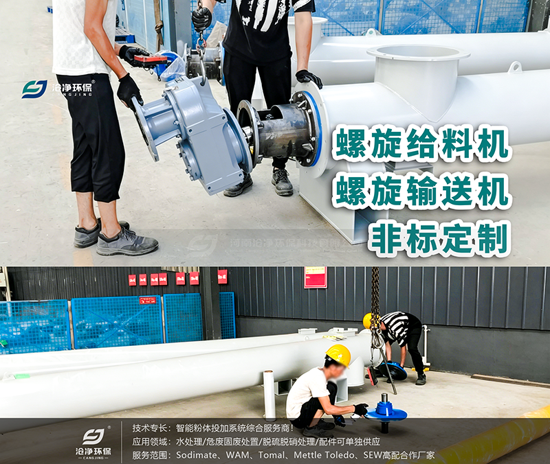 濱化集團濱州項目定制螺旋給料機+輸送機制造現場(chǎng)1.png 濱化集團濱州項目定制螺旋給料機+輸送機制造現場(chǎng)1.png
