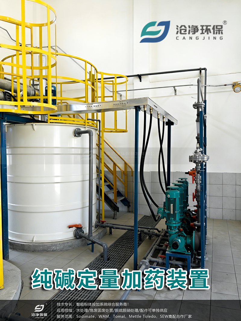碳酸鈉投加裝置-加藥單元.png 碳酸鈉投加裝置-加藥單元.png