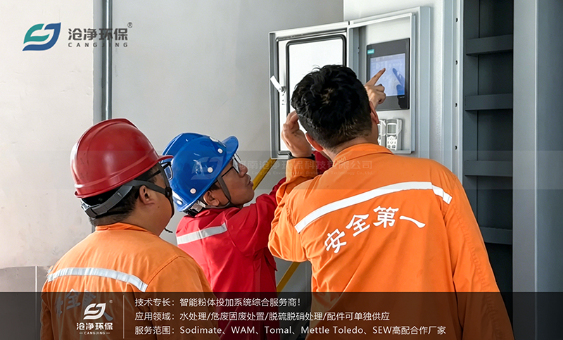 碳酸鈉投加裝置-現場(chǎng)培訓1.png 碳酸鈉投加裝置-現場(chǎng)培訓1.png