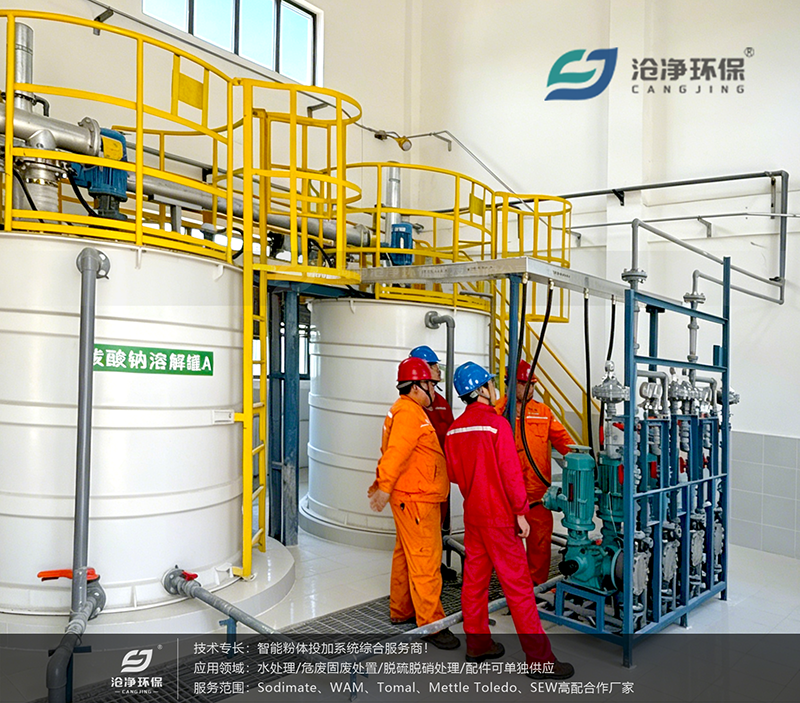 碳酸鈉投加裝置-現場(chǎng)培訓3.png 碳酸鈉投加裝置-現場(chǎng)培訓3.png