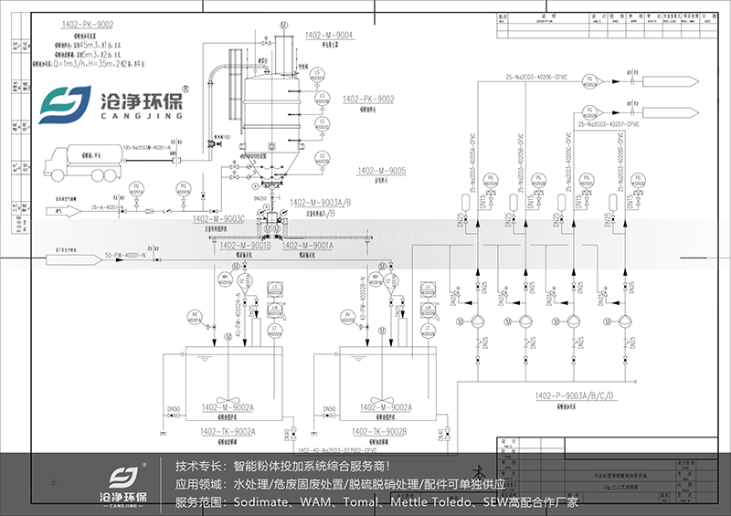 碳酸鈉投加裝置-設計圖紙.png 碳酸鈉投加裝置-設計圖紙.png
