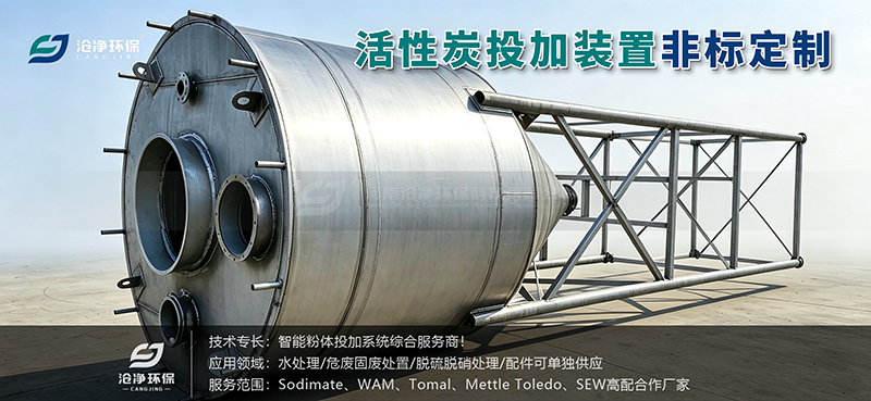 活性炭投加裝置料倉定制-料倉2.png 活性炭投加裝置料倉定制-料倉2.png