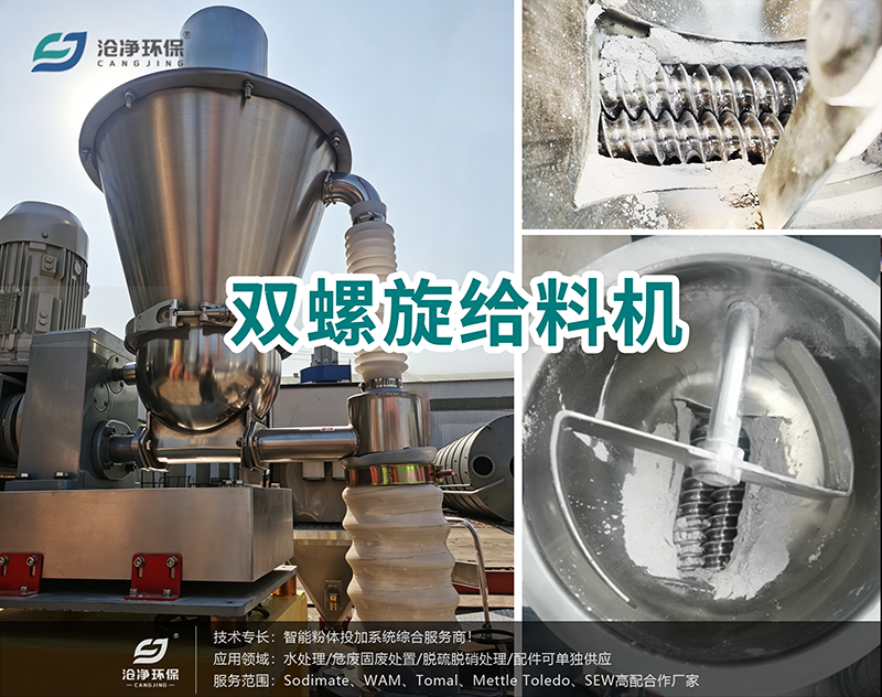 雙螺旋給料機.png 雙螺旋給料機.png