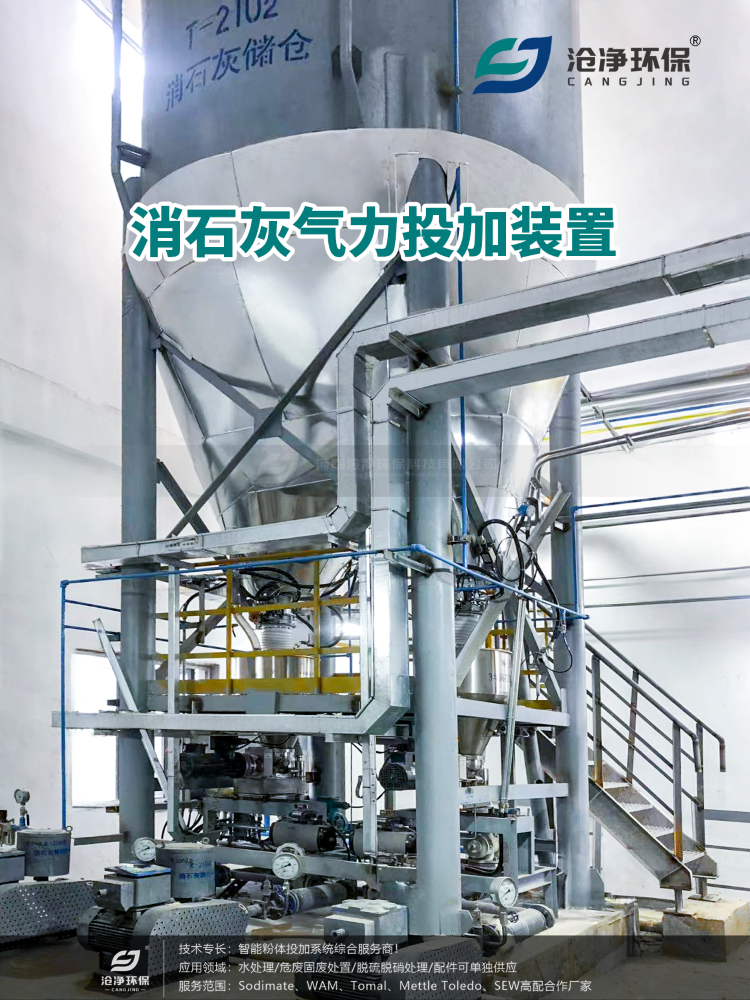石灰噴射系統 石灰噴射系統