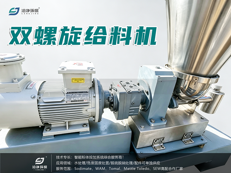 雙螺旋給料機.png 雙螺旋給料機.png