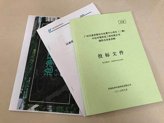 中化投標文件.jpg 中化投標文件.jpg