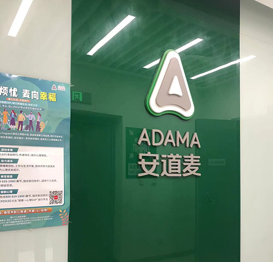 安道麥股份有限公司.jpg 安道麥股份有限公司.jpg